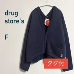 ドラッグストアーズ カーディガン
