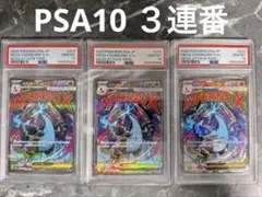 PSA10 4連番】メガリザードンex MA 223/193 - メルカリ