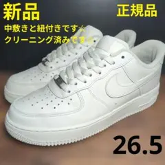 【26.5cm中古】ナイキ エアフォース1 ロー ホワイト