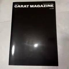 カラットマガジン　ファンクラブ特典