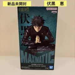 伏黒恵 「呪術廻戦」 MAXIMATIC MEGUMI FUSHIGURO-死…のサムネイル
