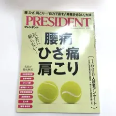 プレジデント 2025