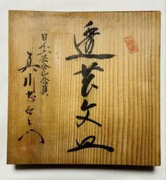 【共箱・栞付】有田焼 二代 奥川忠右衛門 白磁 透彫文皿 牡丹浮彫 在銘 本物 共箱・栞付】有田焼 二代 奥川忠右衛門 白磁 透彫文皿 牡丹浮彫 在銘