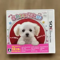 3DS かわいい仔犬3D