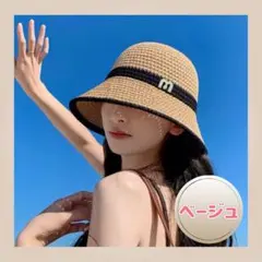 バケットハット レディース ベージュ 夏 帽子 日除け UVカット 麦わら 海