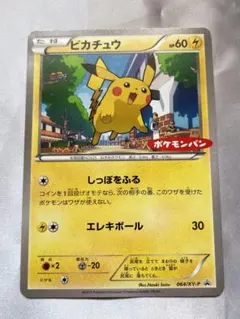 ピカチュウ_ポケモンカードゲーム教室 PROMO XYシリーズプロモーション