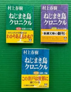 2025年最新】ねじまき鳥クロニクルの人気アイテム - メルカリ