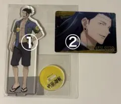 【匿名発送】呪術廻戦　夏油傑　アクリルスタンド　ウエハース　カード　セット