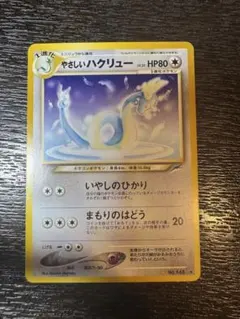 やさしいハクリュー ★ : 旧裏 ポケモンカード★neo「闇、そして光へ...」のサムネイル