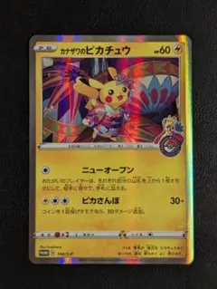 2025年最新】カナザワのピカチュウ 144の人気アイテム - メルカリ