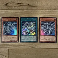 遊戯王　3枚　ブルーアイズ　青眼　関連　ウルトラ