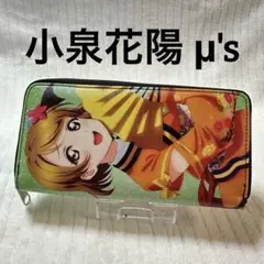 2026年最新】ラブライブ 長財布 花陽の人気アイテム - メルカリ