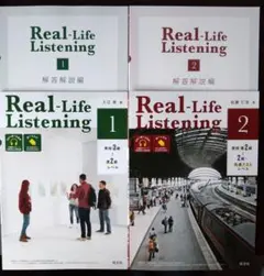 新品未使用 Real-Life Listening１+２