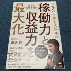 仕組み化であなたの物件の稼働力 収益力を最大化