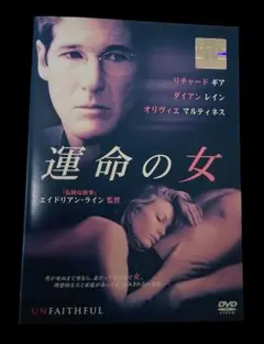 DVD 運命の女 (レンタル落ちDVD)5101