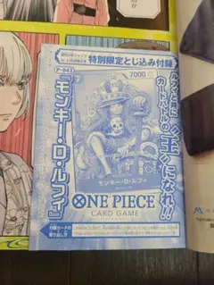モンキー.D.ルフィ 週刊少年ジャンプ 付録 2023年8月7日 P-043 - メルカリ