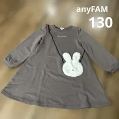 エニィファム　うさぎ　ポシェット　ワンピース　130