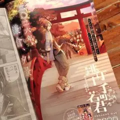 逃げ上手の若君 PRESENT DAY 切り抜き