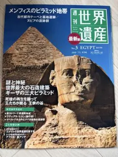 週刊　世界遺産 45冊 週刊 世界遺産 セット No.1〜10 - メルカリ