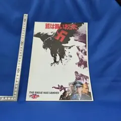 鷲は舞いおりた 映画パンフレット 洋画 マイケル・ケイン 戦争映画