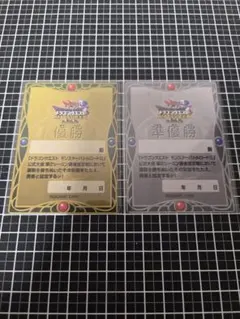 ドラゴンクエストモンスターバトルロード　第２シーズン優勝準優勝セット　完全未記入