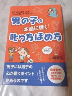 男の子の本当に響く叱り方