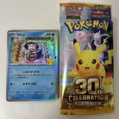 ポケモンカード30th★ヤドン★010/103★ポケカ