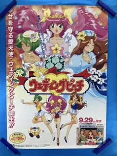 新品 ウエディングピーチ ポスターその2（43）テレビ東京系アニメ