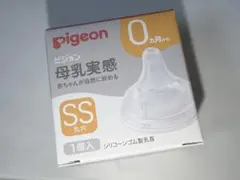 pigeon ♥︎ 母乳実感 シリコーンゴム製乳首 SSサイズ 新生児