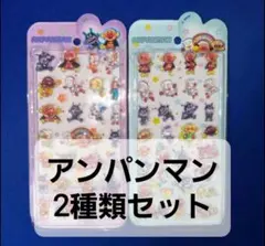 硬い　アンパンマン 2種類のシールセット