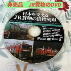 2026年最新】JR貨物列車 DVDの人気アイテム - メルカリ