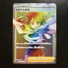 ポケモンカード ヒガナの決意 086/067 HR