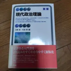 現代政治理論〔新版〕