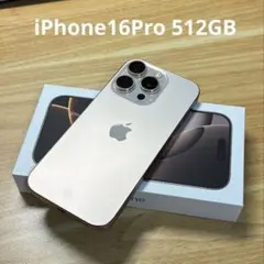 [美品] iPhone16pro 512GB