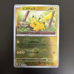 ピカチュウ 025/165 SV2 ピカチュウ 025/165 SV2 モンボミラー - メルカリ