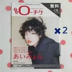 月刊O-チケ あいみょん HMV&BOOKS A.B.C-Z フリーペーパー