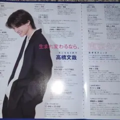 ☆高橋文哉 切り抜きセット - メルカリ