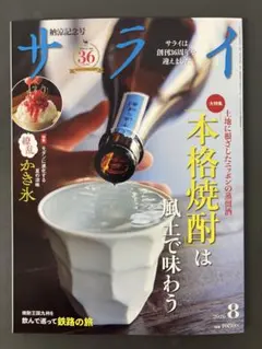 雑誌 サライ2026年8月号