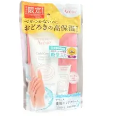 アベンヌ 薬用ハンドクリーム 100g+10gのサムネイル