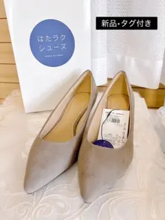【新品•箱入り】プラステ　はたラクパンプス