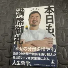 本日も、満席御礼。