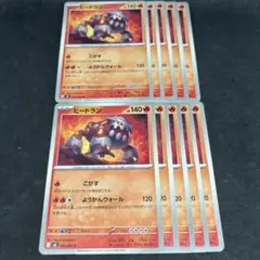 ポケカ ヒードラン 10枚 こがす ようがんウォールのサムネイル