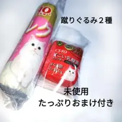 ✨新品✨CIAO猫ちゃんの蹴りぐるみ2種セット 未使用非売品お得なおもちゃセットのサムネイル