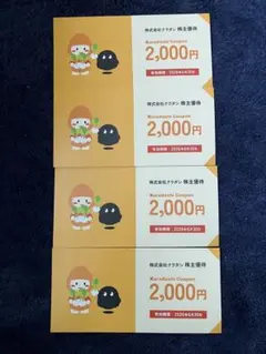 更にお値下げしました！クラダシ株主優待券　8000円分(2000円 4枚セット)