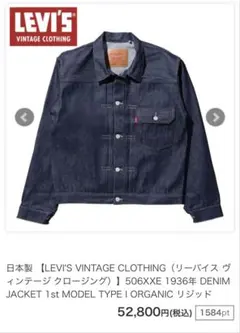 ワタ様専用　LEVI'S VINTAGE 506XX