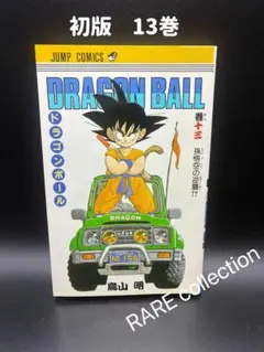 初版】DRAGON BALL（ドラゴンボール）17巻 1st - メルカリ