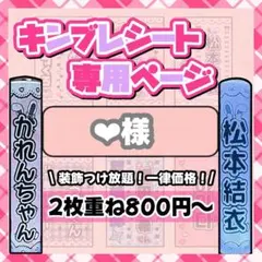 ❤︎様　専用ページ　キンブレシート