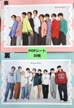 SnowMan POPシート 30枚 Myojo 2024年 6月号 厚紙