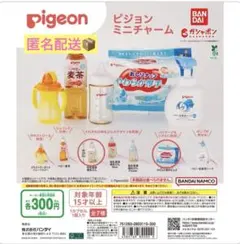 Pigeon ガチャ　ミニチャーム 哺乳瓶＋おしりナップ