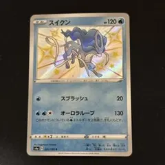 スイクン S[s4a 221/190](「シャイニースターV」) PSA10 Amazon.co.jp: ポケモンカードゲーム S4a 221/190 スイクン 水